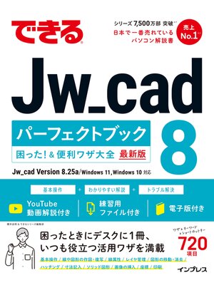 cover image of できるJw_cad 8 パーフェクトブック 困った!＆便利ワザ大全